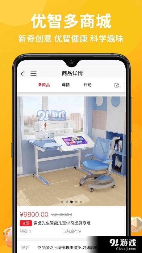 優(yōu)智多商城1