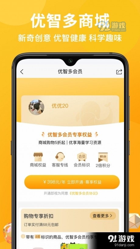 優(yōu)智多商城2