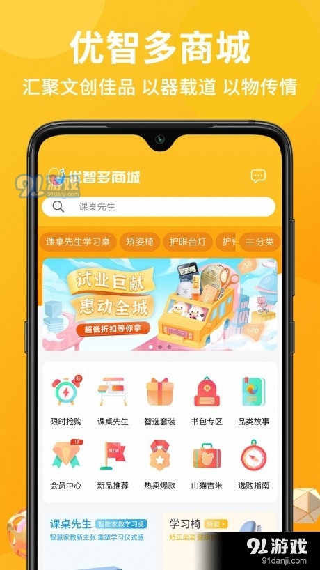 優(yōu)智多商城3