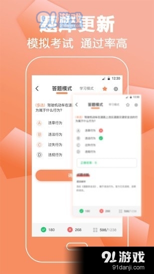駕考寶典一本通3