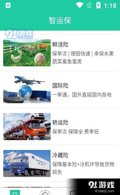 智運保