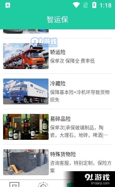 智運保1
