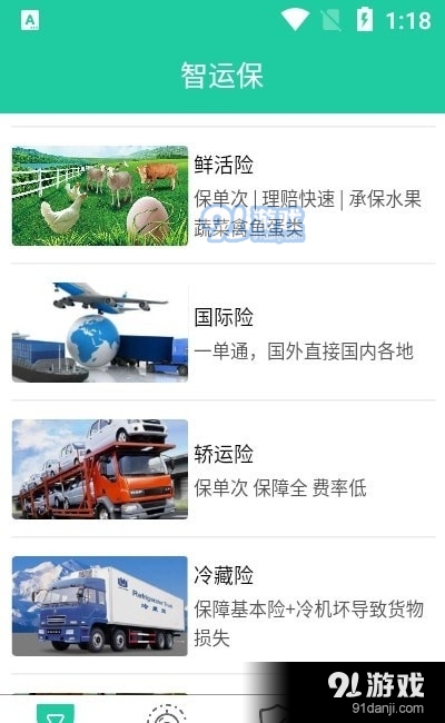 智運保2