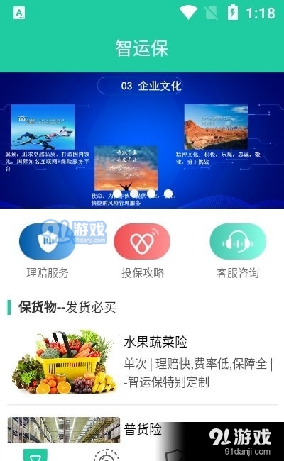 智運保3