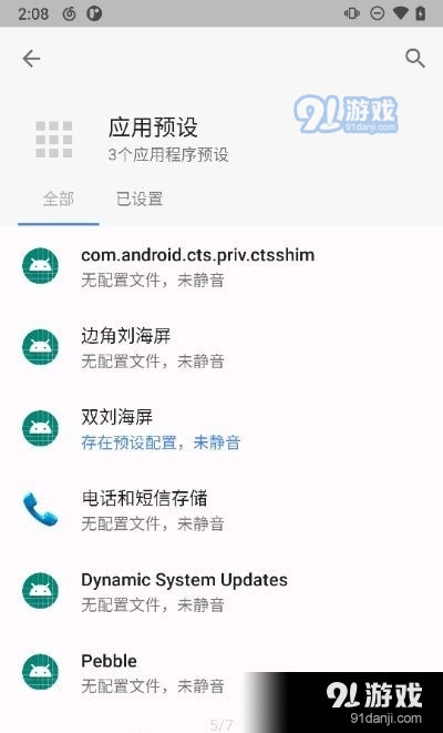 應(yīng)用音量控制器4