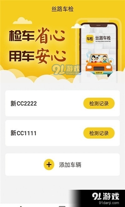 絲路車檢