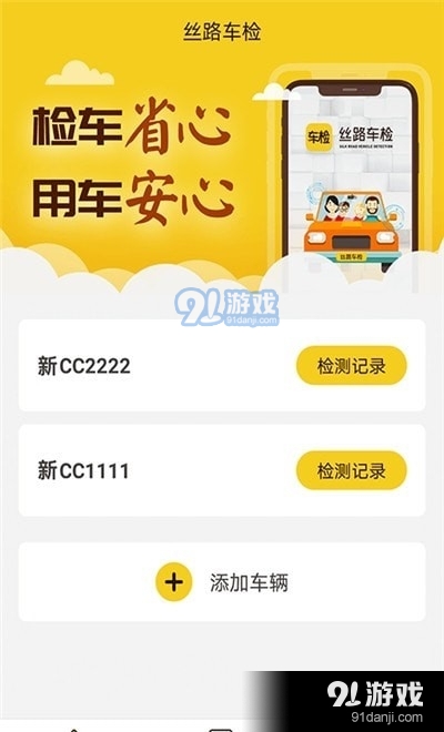 絲路車檢2