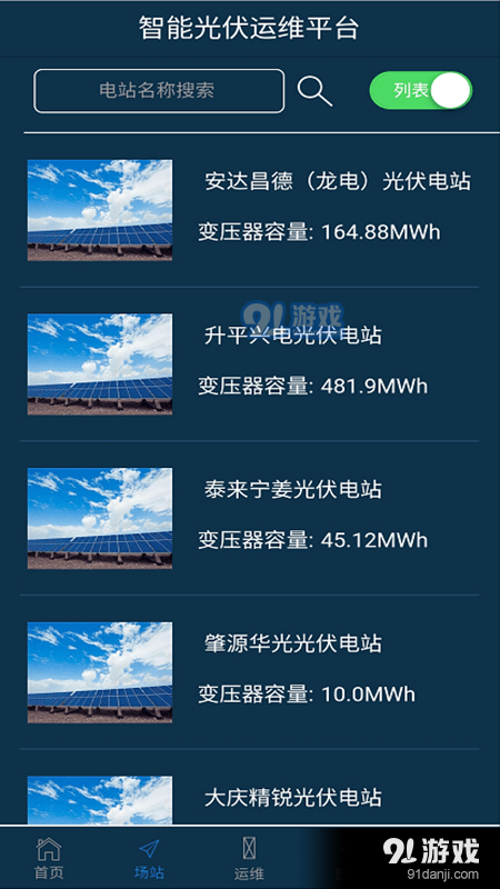 智能光伏運(yùn)維1