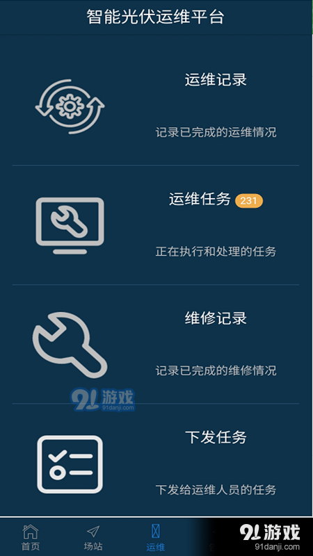智能光伏運(yùn)維2