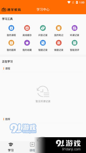 德學(xué)教育1
