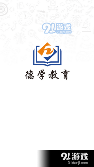 德學(xué)教育2