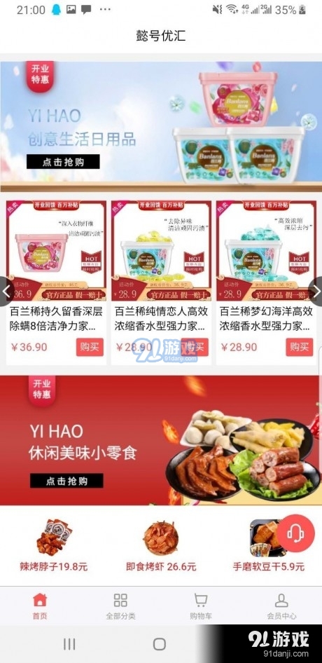 懿號(hào)優(yōu)匯4