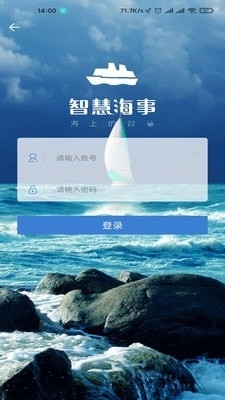 智慧海事2