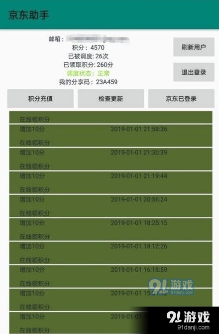 JD助手
