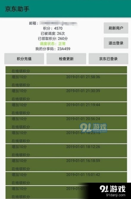 JD助手1
