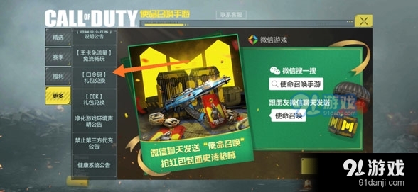 使命召喚手游口令碼