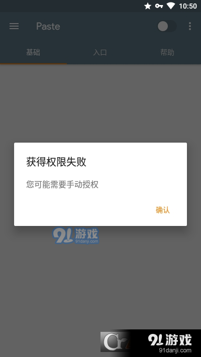 Paste 剪貼板2