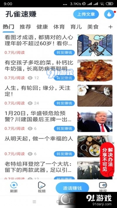 孔雀速賺2