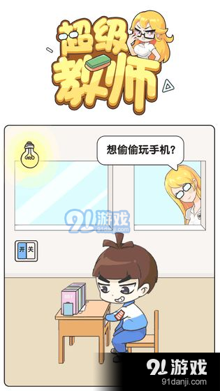 超級(jí)教師2