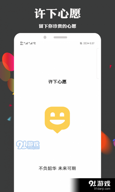 給未來寫心愿1