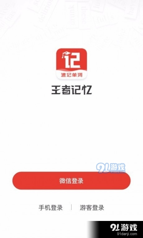 王者記憶4