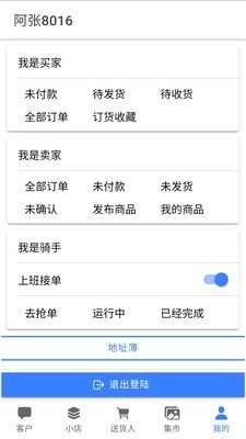 送貨人3