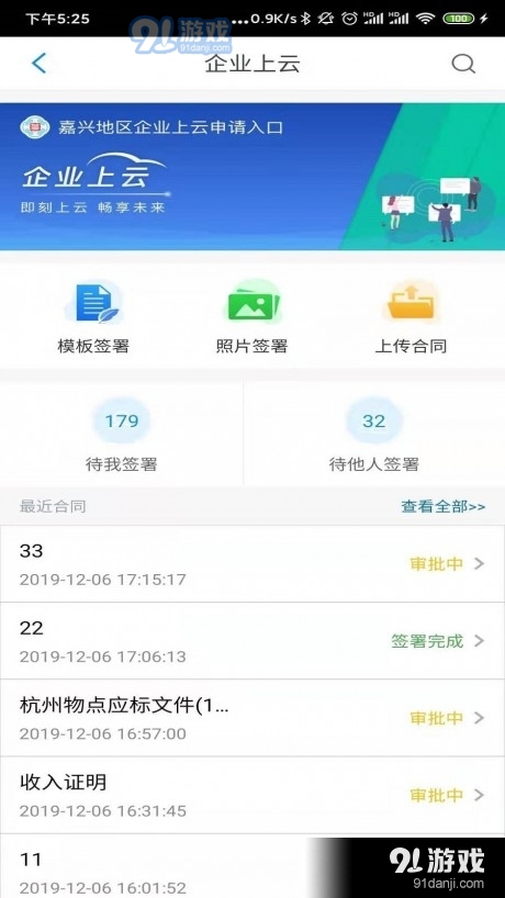 碼上璽云4