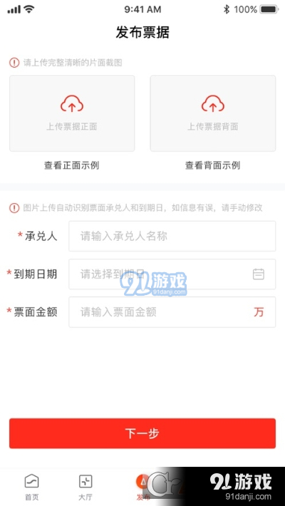 深度票據(jù)網(wǎng)2