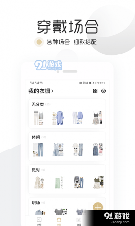 膠囊衣櫥2