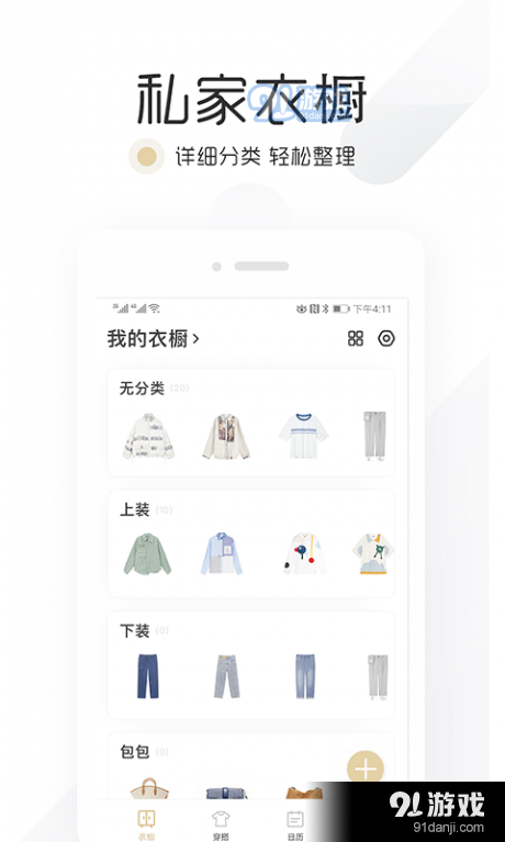 膠囊衣櫥4