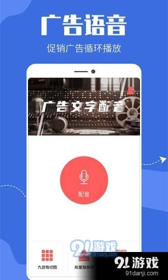 廣告文字轉語音1