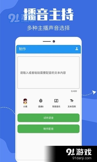 廣告文字轉語音2