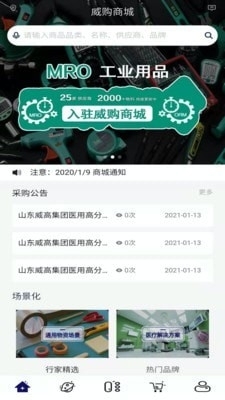 威購(gòu)商城1