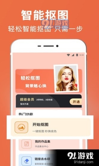 智能摳圖證件照1