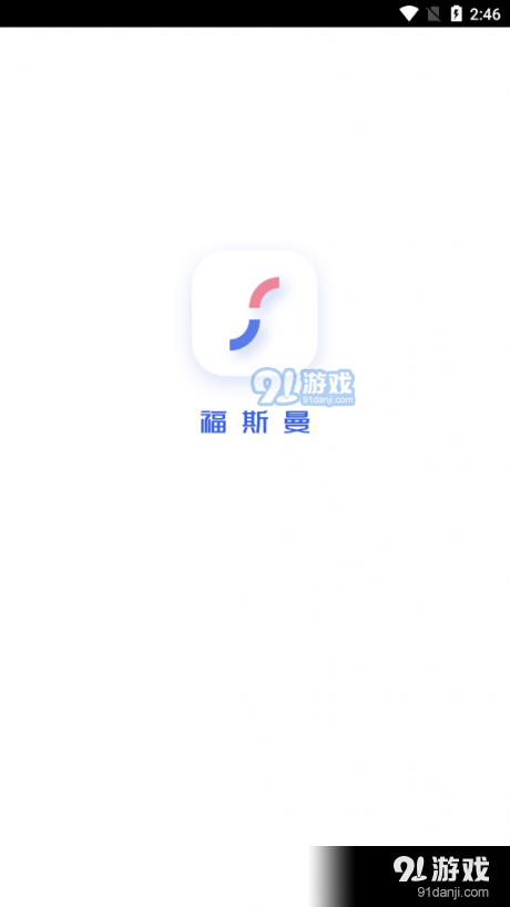 福斯曼1