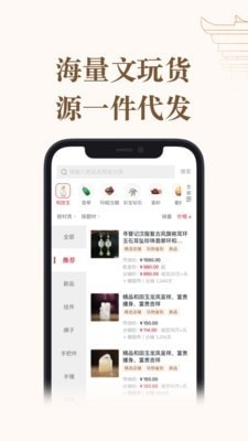 文玩集市2