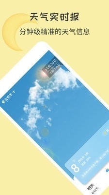 每日天氣王2