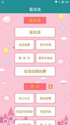 愛(ài)成語(yǔ)1