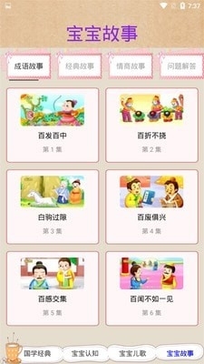 愛(ài)成語(yǔ)3