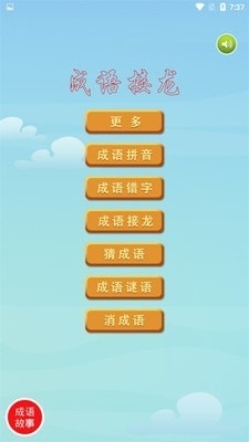愛(ài)成語(yǔ)4
