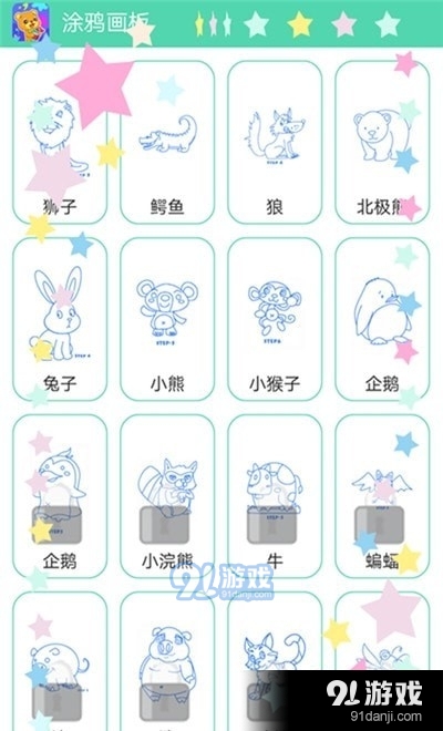 奇妙涂鴉3
