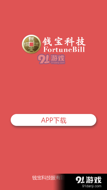 錢寶科技2