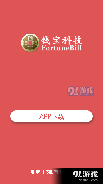錢寶科技3