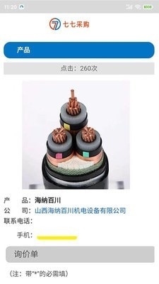 七七采購5
