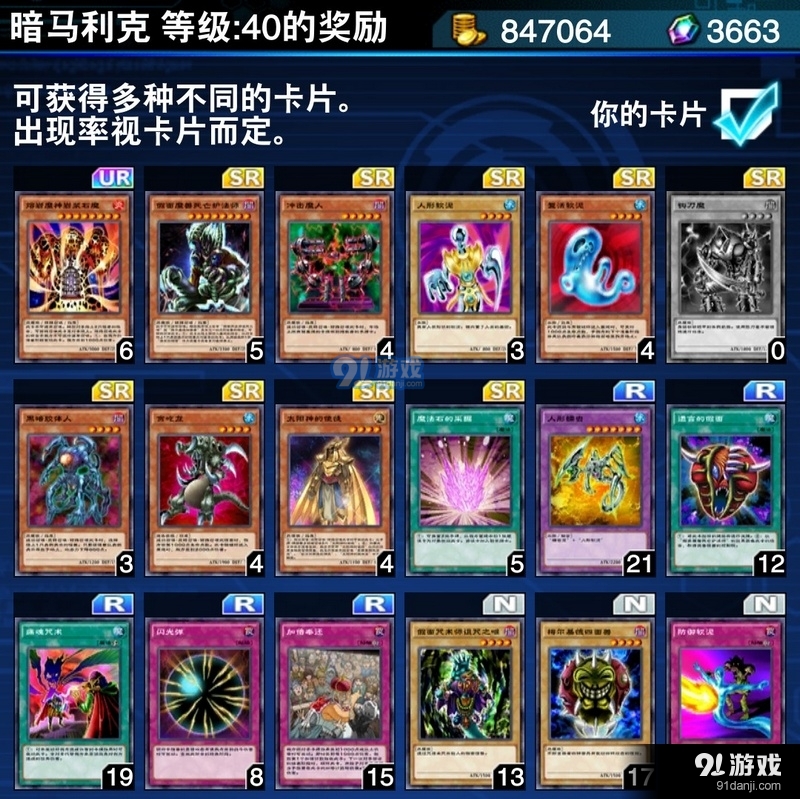 《游戲王決斗鏈接》馬利克多少關(guān)