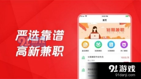 秒賺兼職