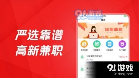 秒賺兼職2
