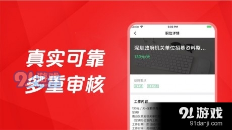 秒賺兼職4