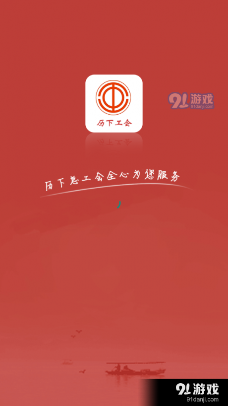 歷下區(qū)總工會(huì)1