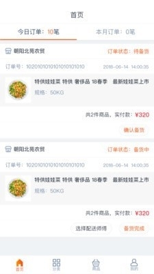 尚膳供應(yīng)商1